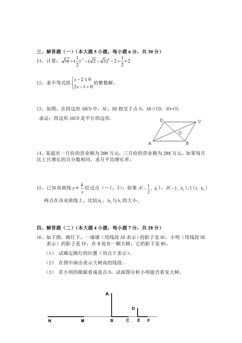 10级数学第二次模拟考试试题1.doc_第2页