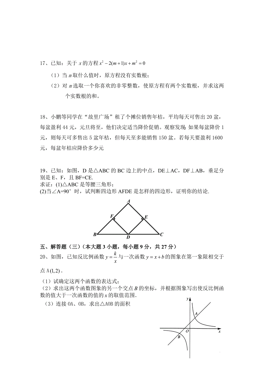 10级数学第二次模拟考试试题1.doc_第3页