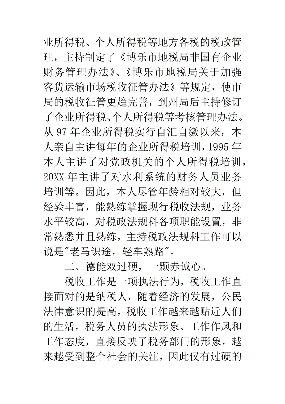 竞聘演讲稿(1).docx_第3页