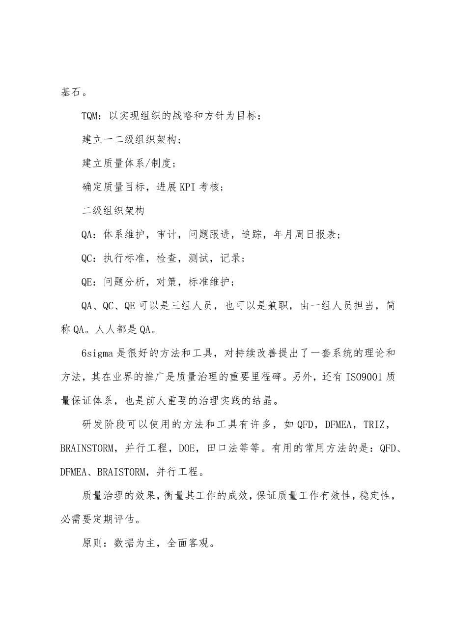 关于全面质量管理心得体会.docx_第5页