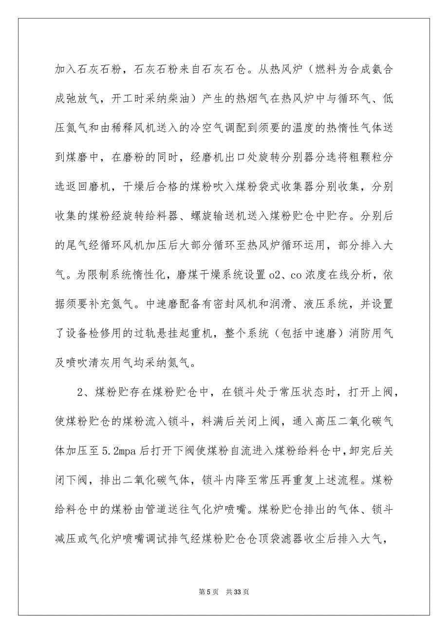 有关化工的实习报告四篇_第5页