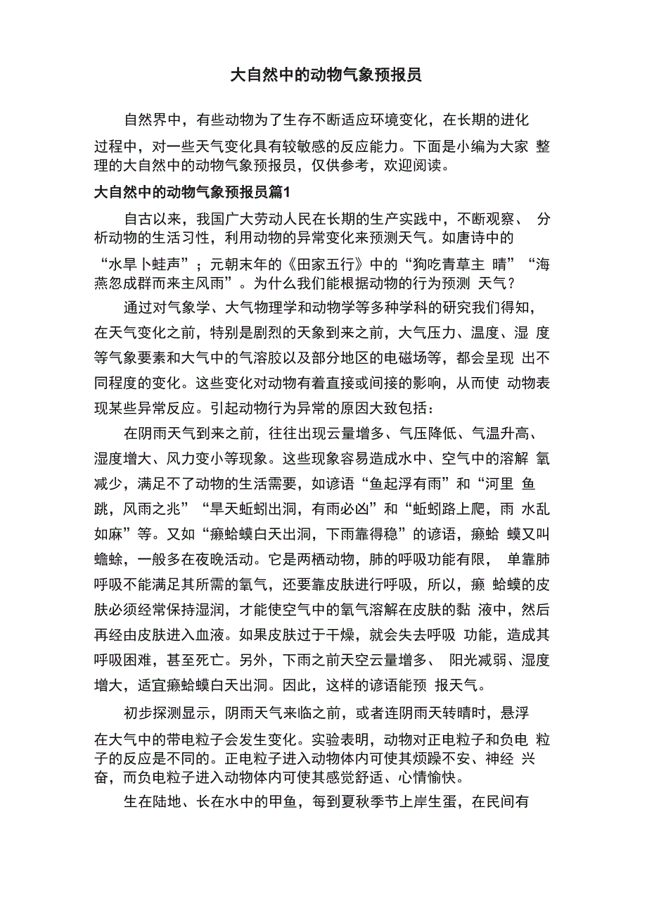 大自然中的动物气象预报员_第1页