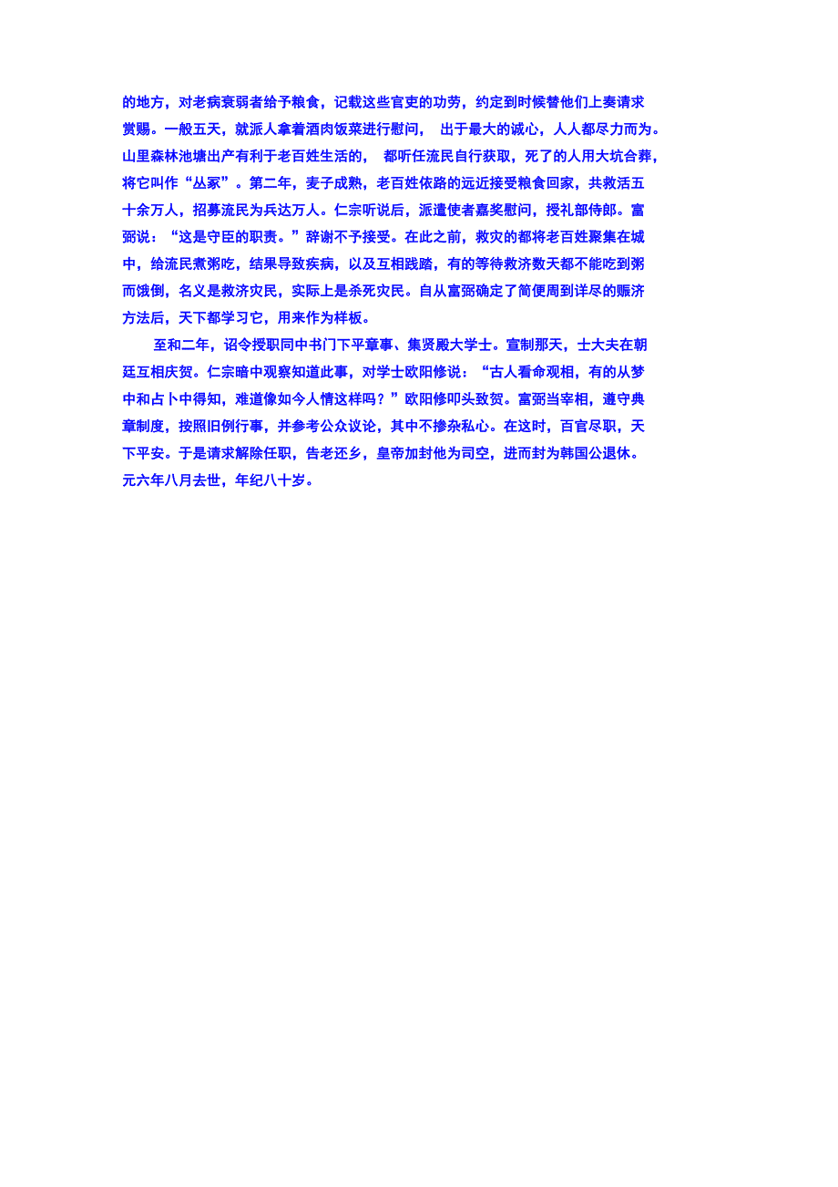 文言文柳宗元《种树郭橐驼传》《宋史富弼传》阅读练习及答案_第4页