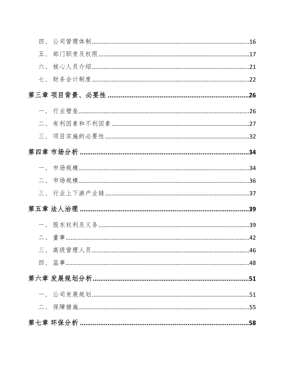 北京关于成立移动电源公司可行性报告_第4页