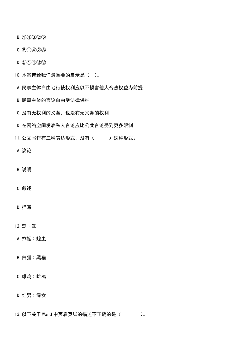 2023年06月安徽省蚌埠市卫健委委属单位度公开招聘257名社会化用人笔试题库含答案解析_第4页