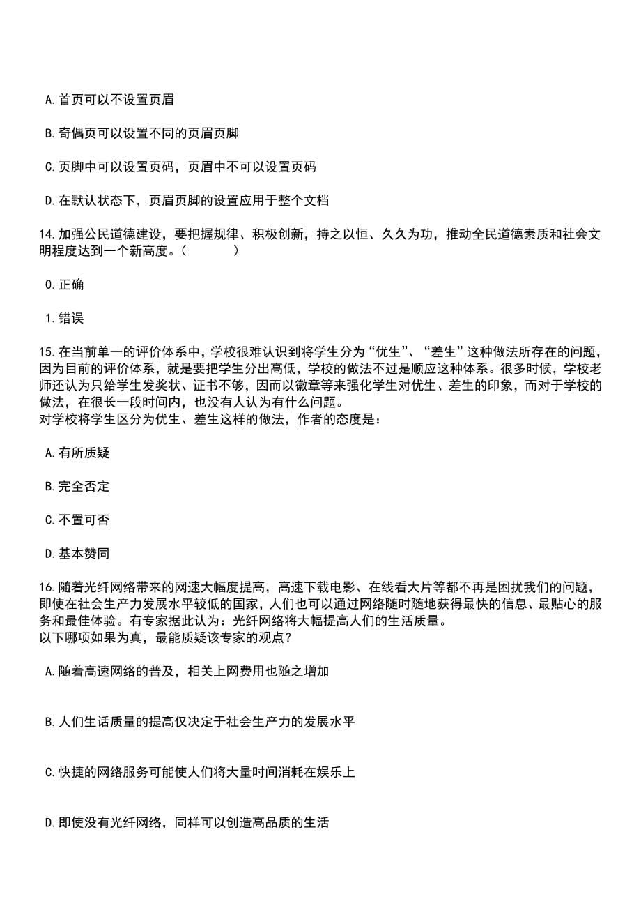 2023年06月安徽省蚌埠市卫健委委属单位度公开招聘257名社会化用人笔试题库含答案解析_第5页