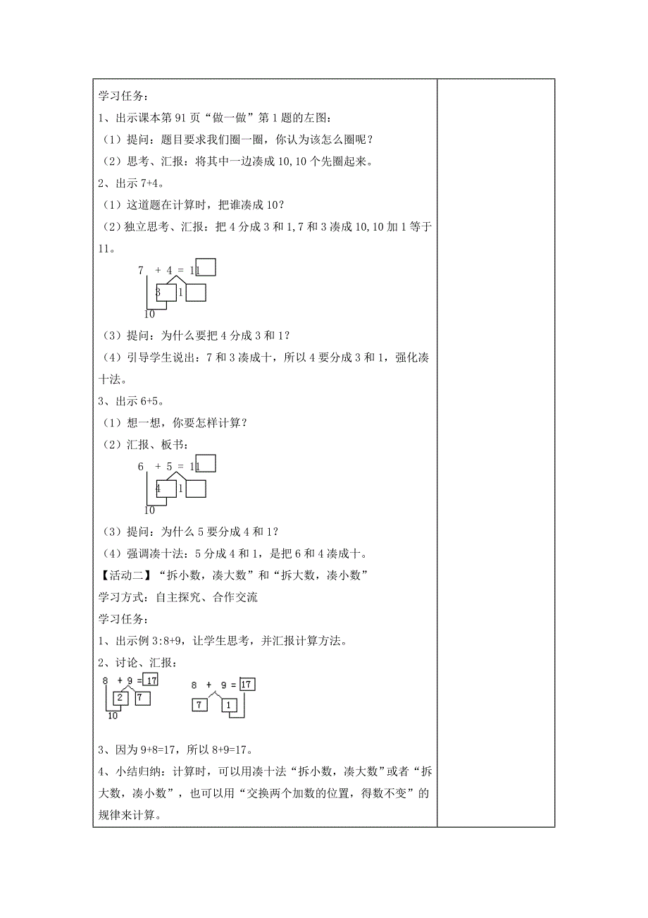 一年级数学上册 8、7、6加几导学案（无答案） 西师大版_第2页