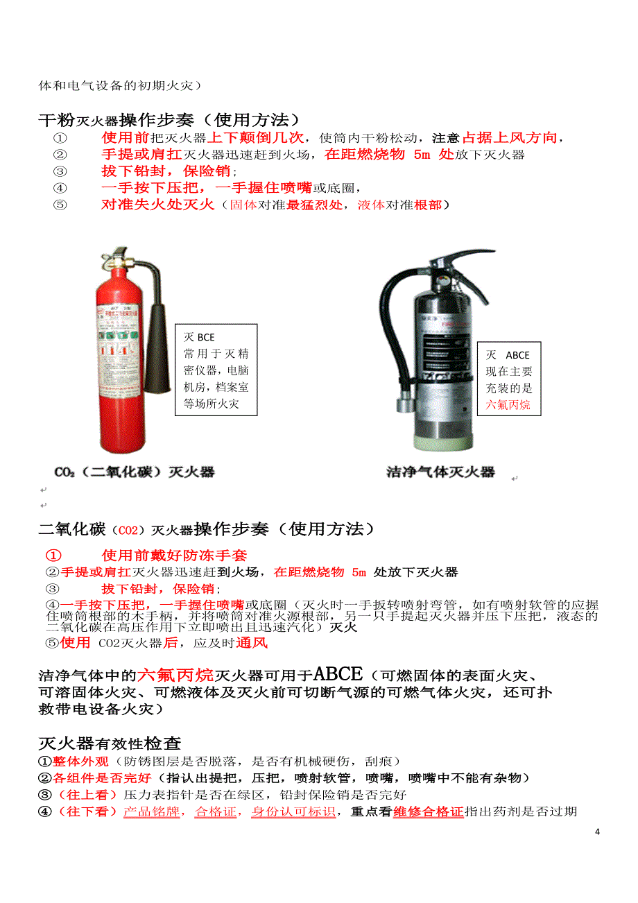 初级消防中控实操考试考点和答案_第4页