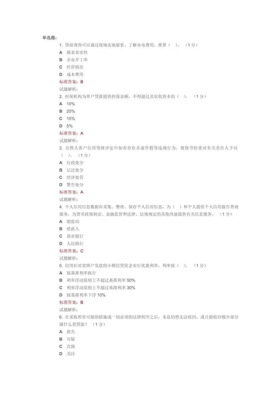 客户经理考试题库_第1页