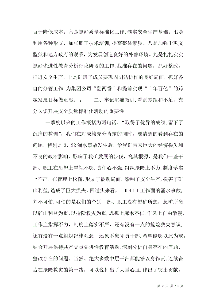 贯彻落实质量标准化工作会议上的讲话_第2页