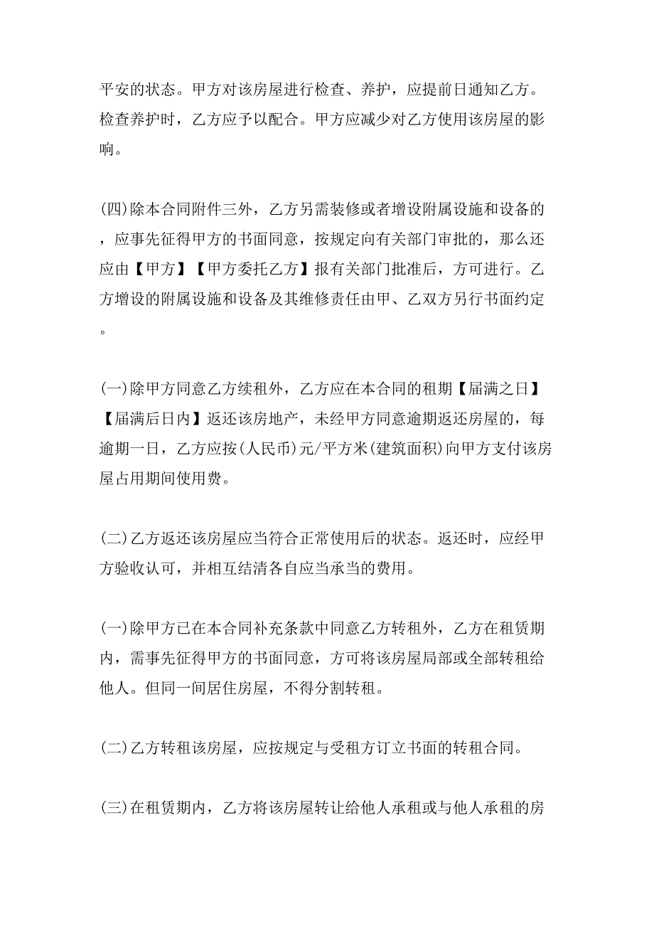 XX上海市房屋租赁合同(4篇).doc_第4页