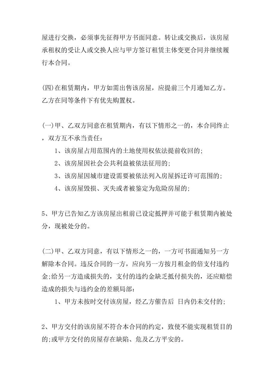 XX上海市房屋租赁合同(4篇).doc_第5页