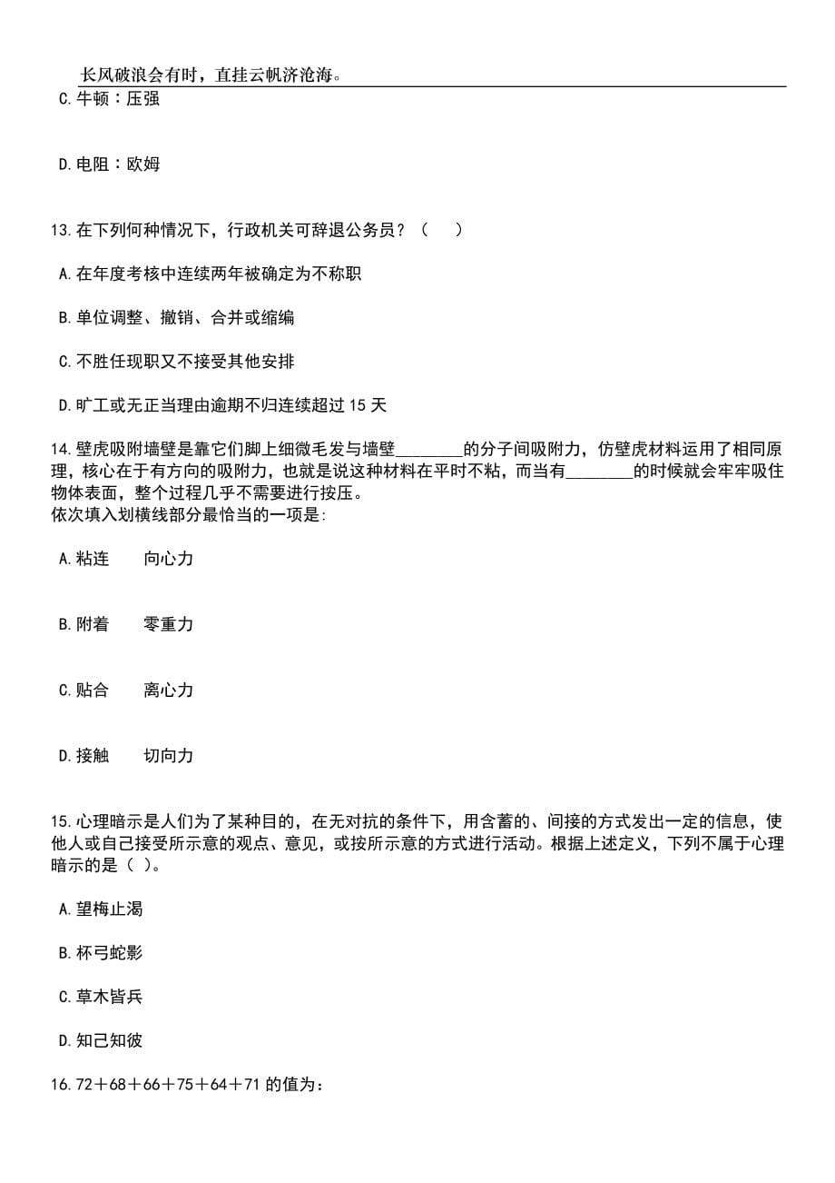 2023年06月海南省农垦实验中学招考聘用教师笔试题库含答案解析_第5页