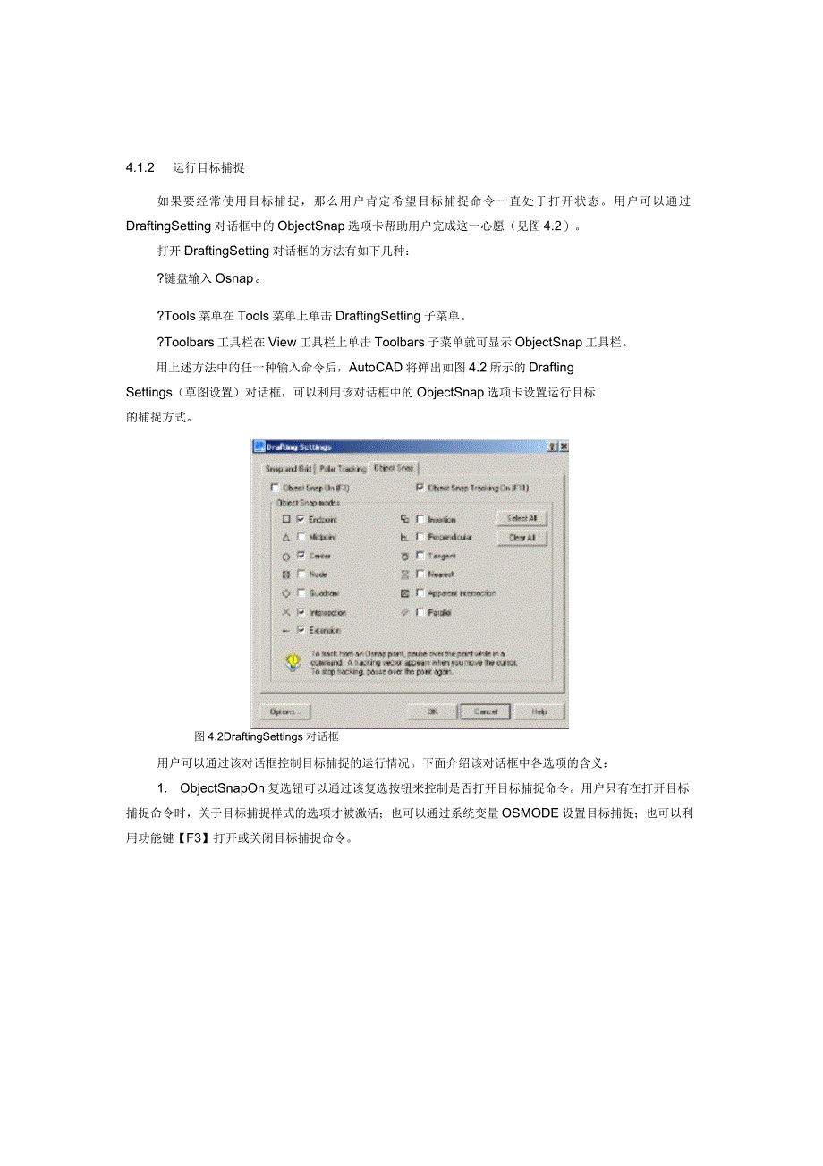 AutoCAD高级编辑与技巧_第2页