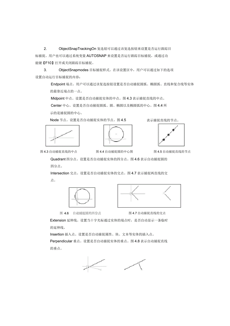 AutoCAD高级编辑与技巧_第3页