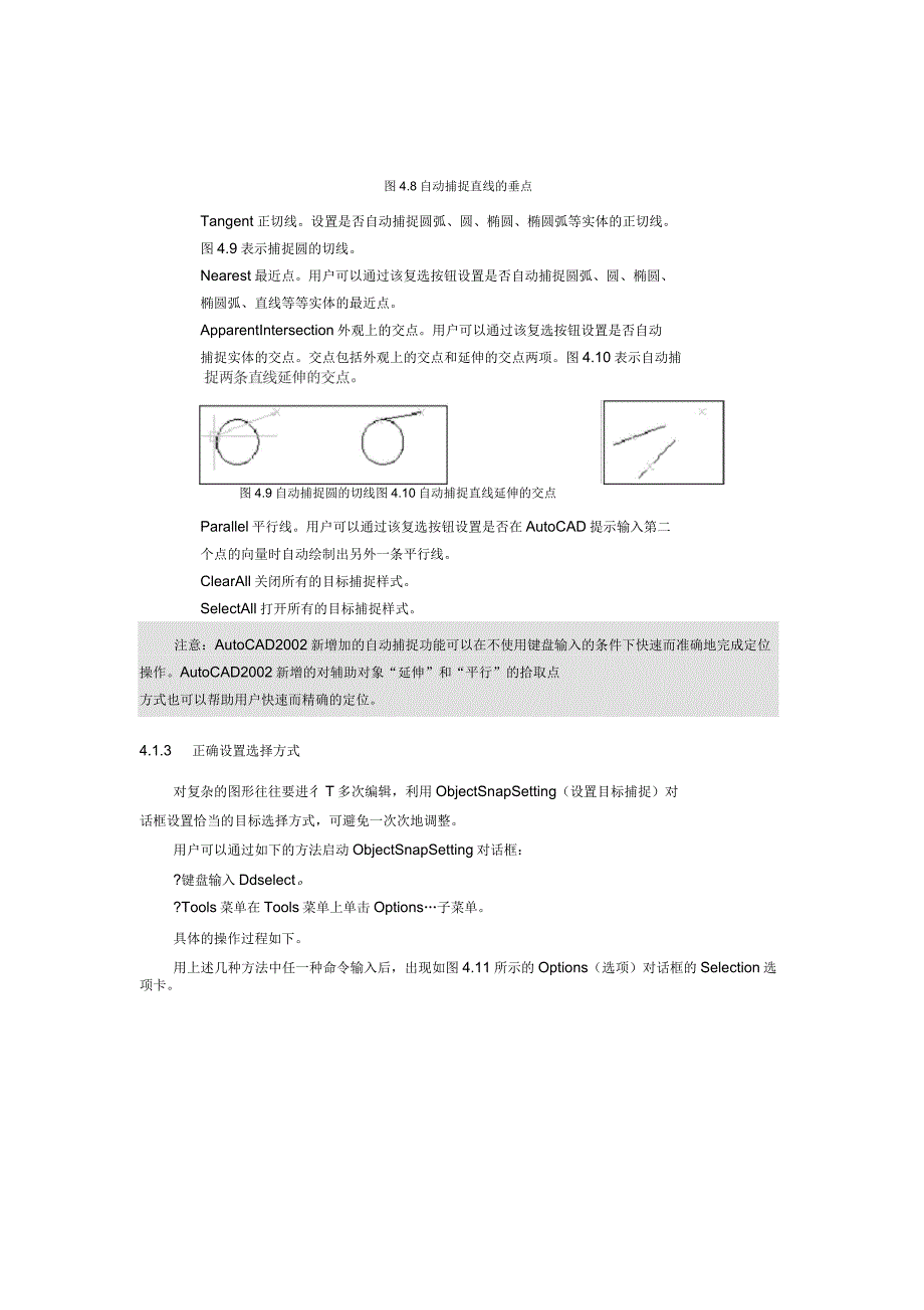AutoCAD高级编辑与技巧_第4页