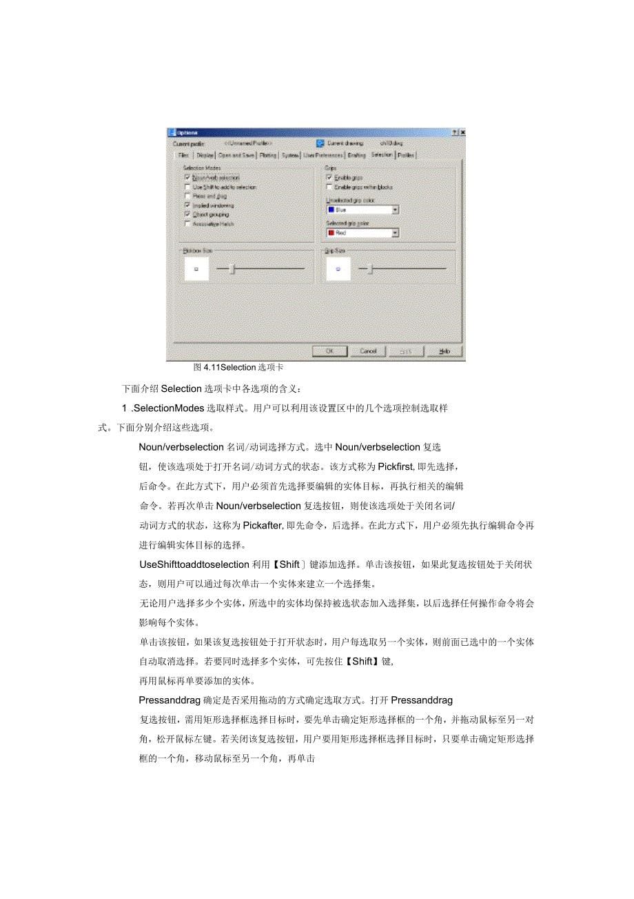 AutoCAD高级编辑与技巧_第5页