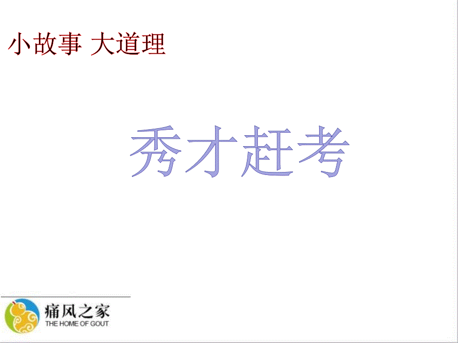 企业员工心态管理培训PPT_第3页