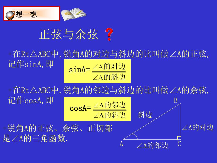 第一部分直角三角形的边角关系教学课件_第4页