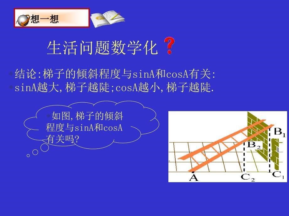 第一部分直角三角形的边角关系教学课件_第5页