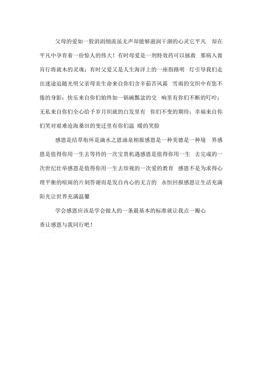 让感恩与我同行演讲稿范文_第2页