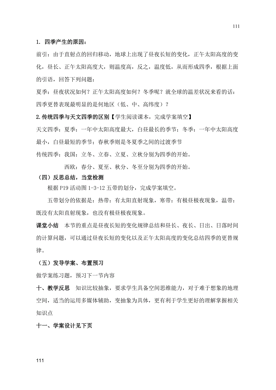 地理教案 1.3 地球公转的地理意义 第3课时 鲁教版必修一_第3页