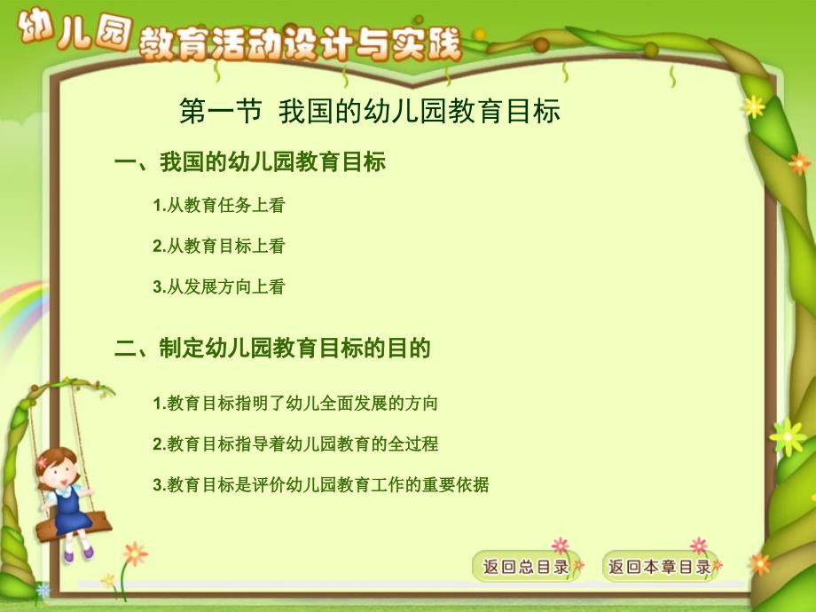 幼儿园教育活动设计的基本要素.ppt_第2页