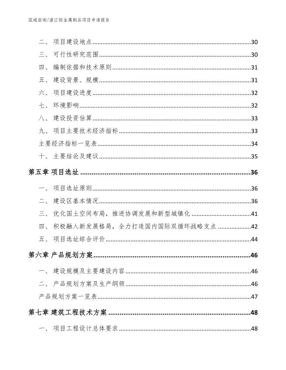 湛江钽金属制品项目申请报告_第3页