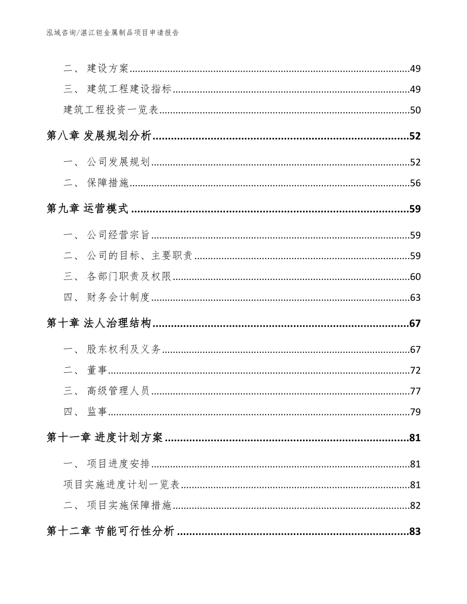 湛江钽金属制品项目申请报告_第4页