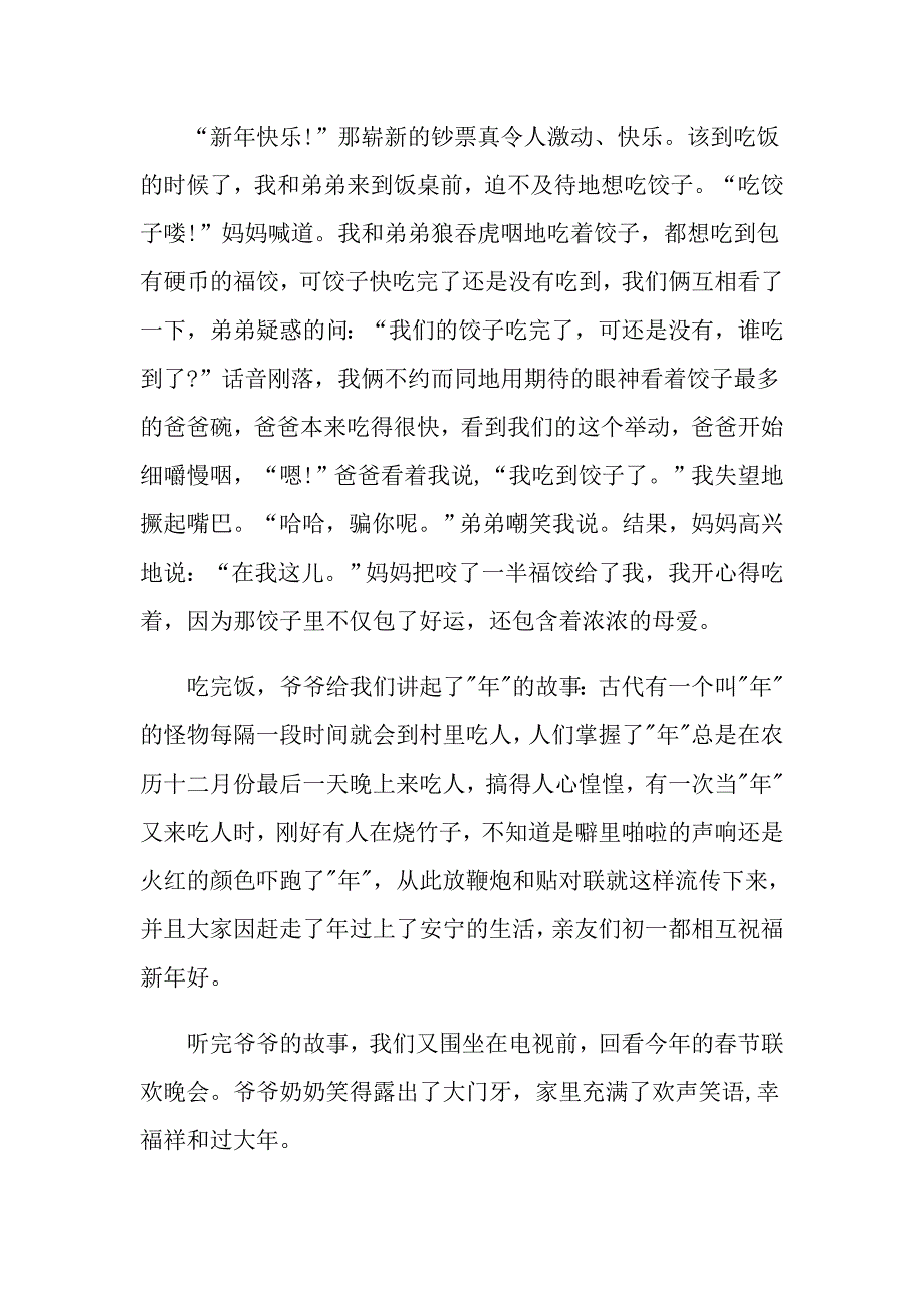 关于最新节假日作文600字经典参考范文五篇_第3页