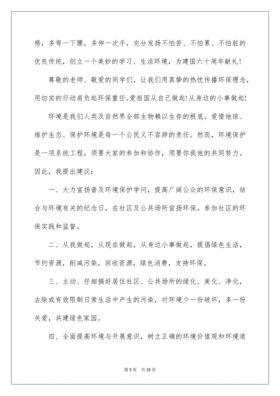 2023年绿色环保的倡议书6范文.docx_第3页