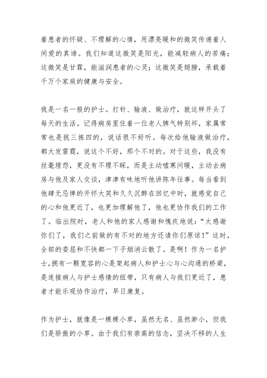 【护士节征文精选作文】512护士节征文 白衣天使_第2页