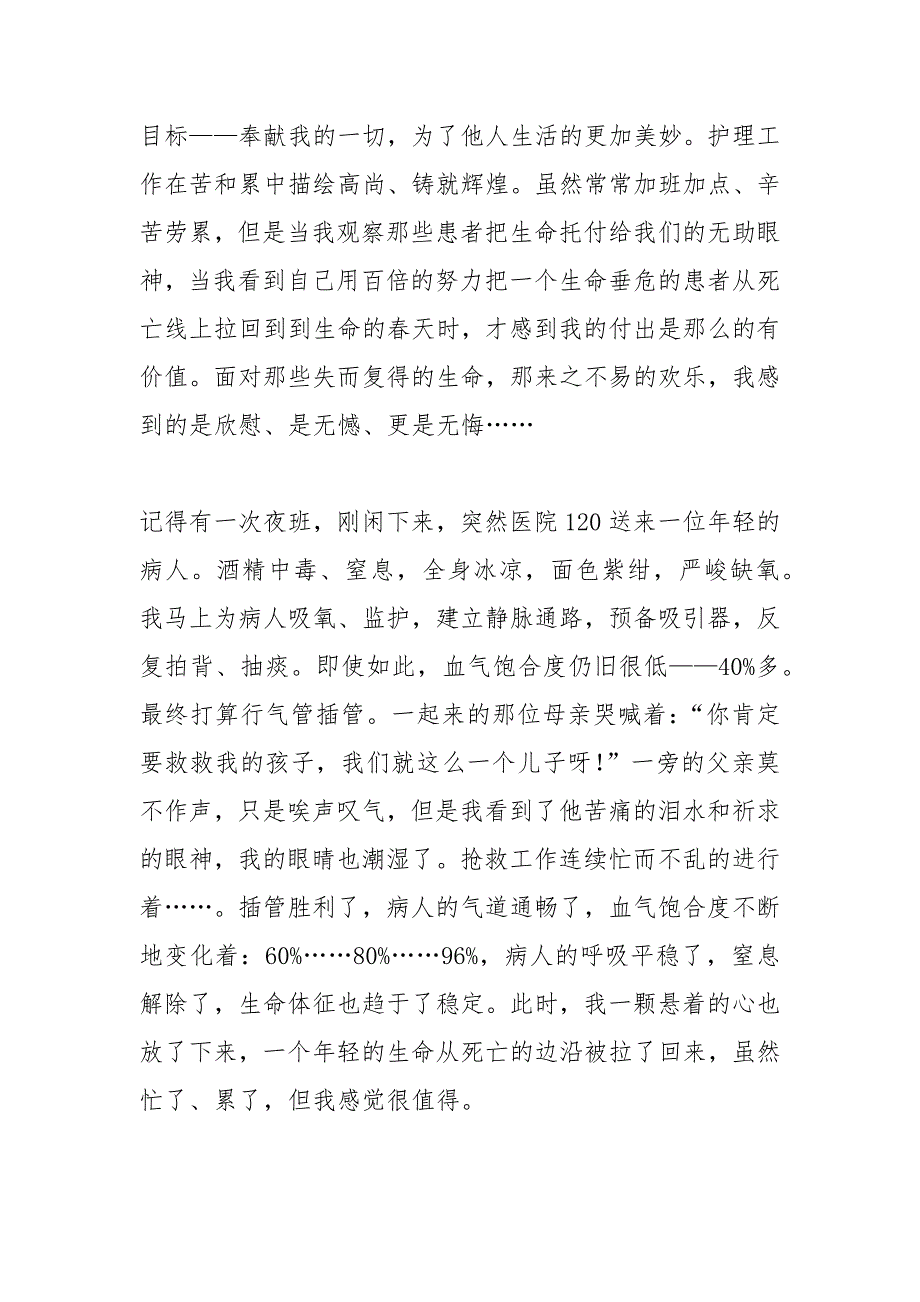 【护士节征文精选作文】512护士节征文 白衣天使_第3页