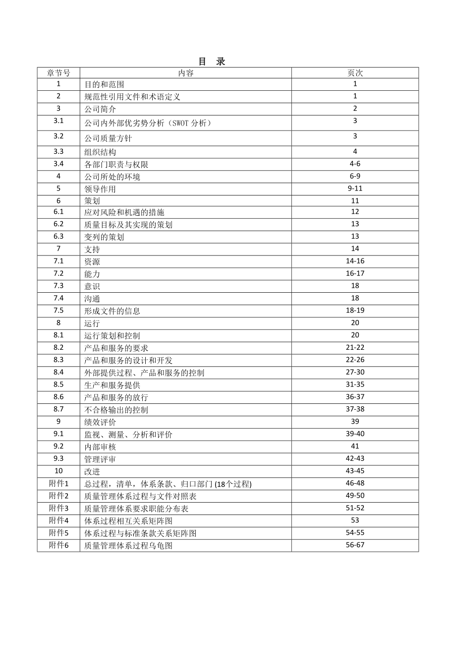 2017年最新IATF16949-2016新版全套文件(质量手册程序文件记录表单乌龟图)_第1页