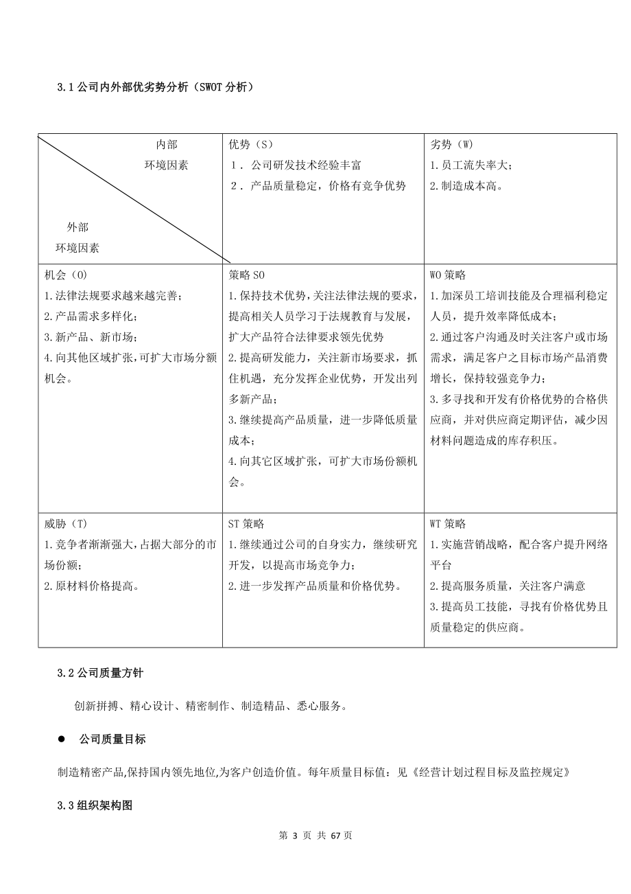 2017年最新IATF16949-2016新版全套文件(质量手册程序文件记录表单乌龟图)_第4页