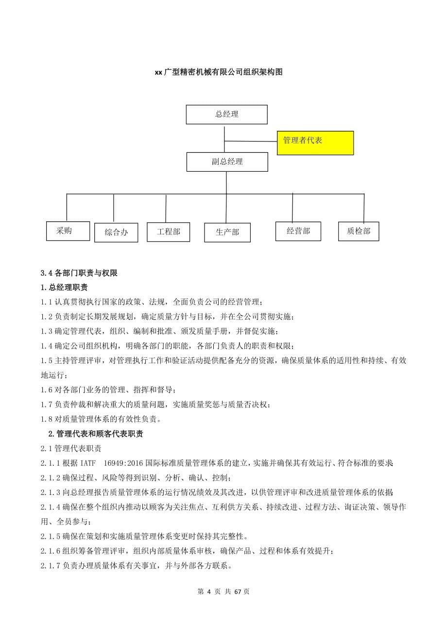 2017年最新IATF16949-2016新版全套文件(质量手册程序文件记录表单乌龟图)_第5页