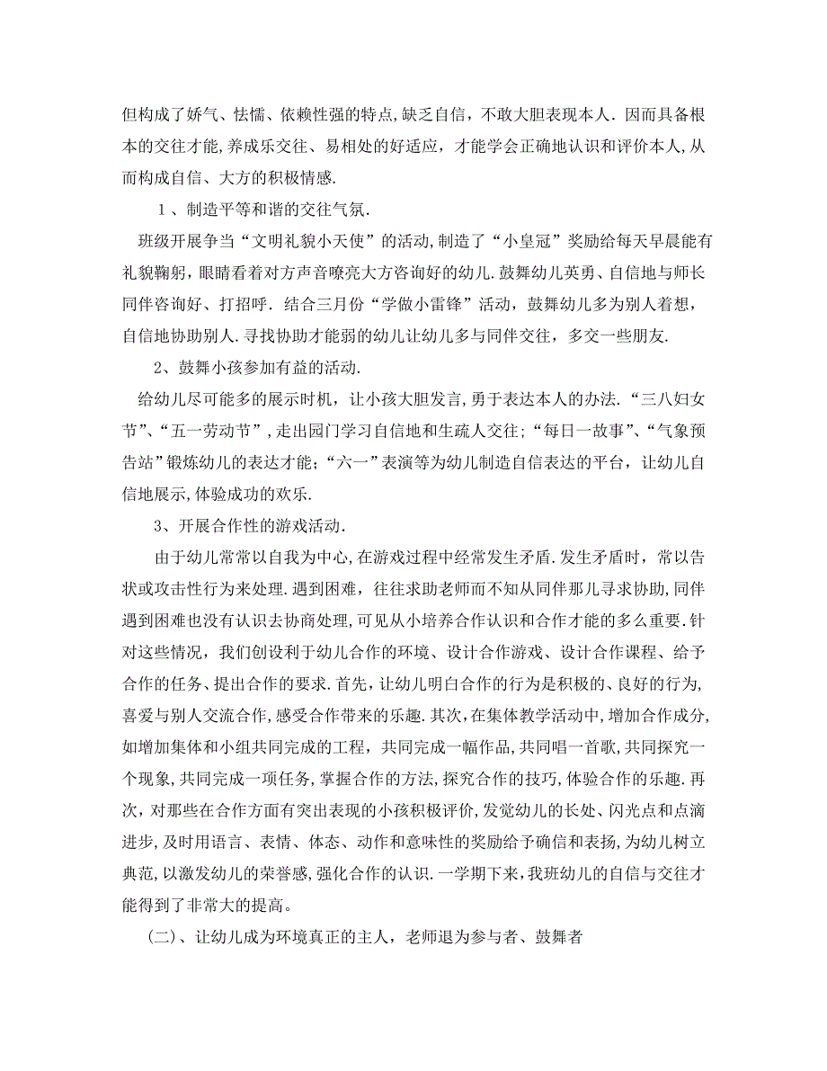 教学工作总结幼儿园中班第二学期班级工作总结_第3页