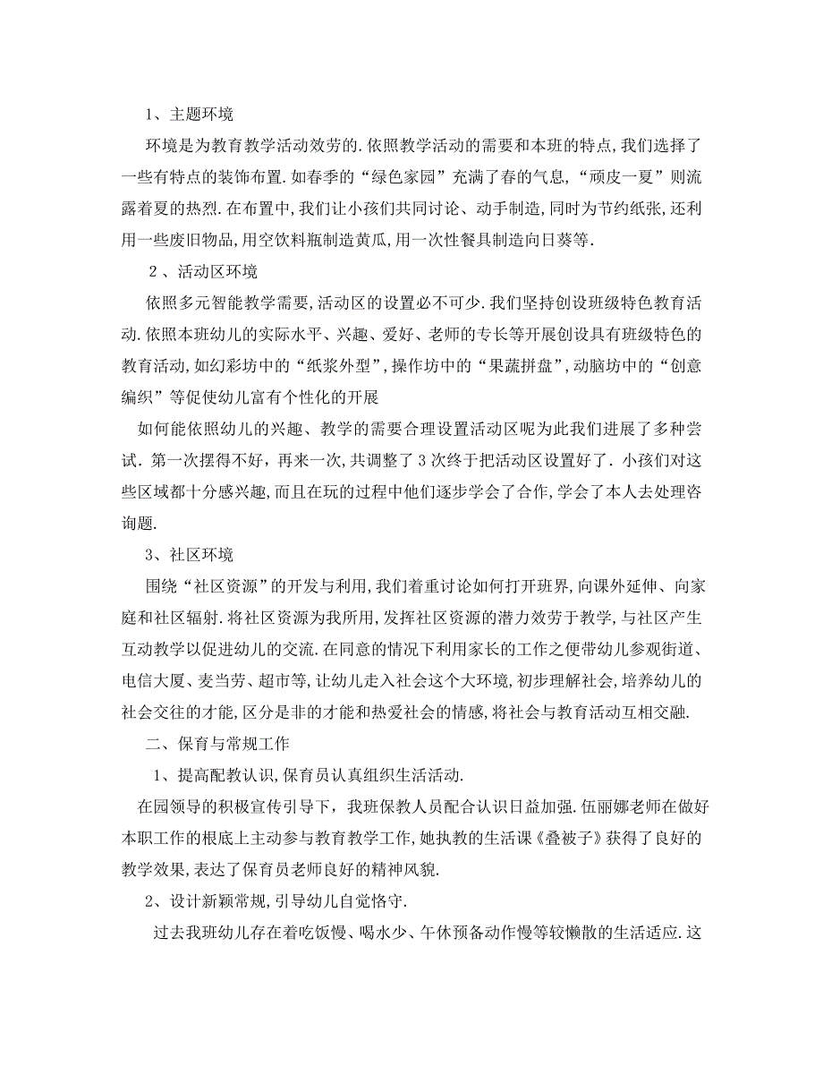 教学工作总结幼儿园中班第二学期班级工作总结_第4页