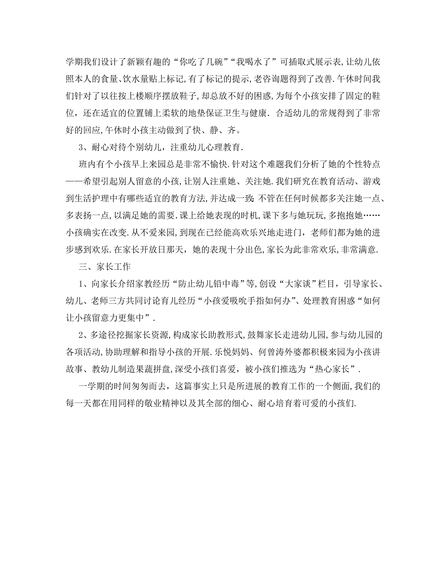 教学工作总结幼儿园中班第二学期班级工作总结_第5页