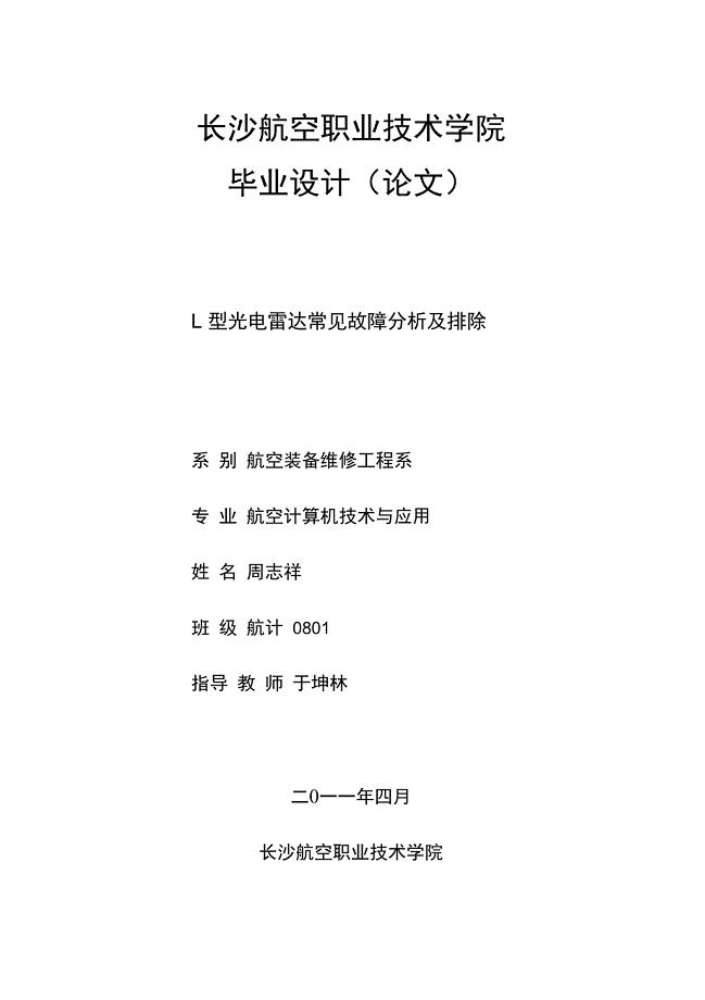 L型光电雷达常见故障及排除方法..