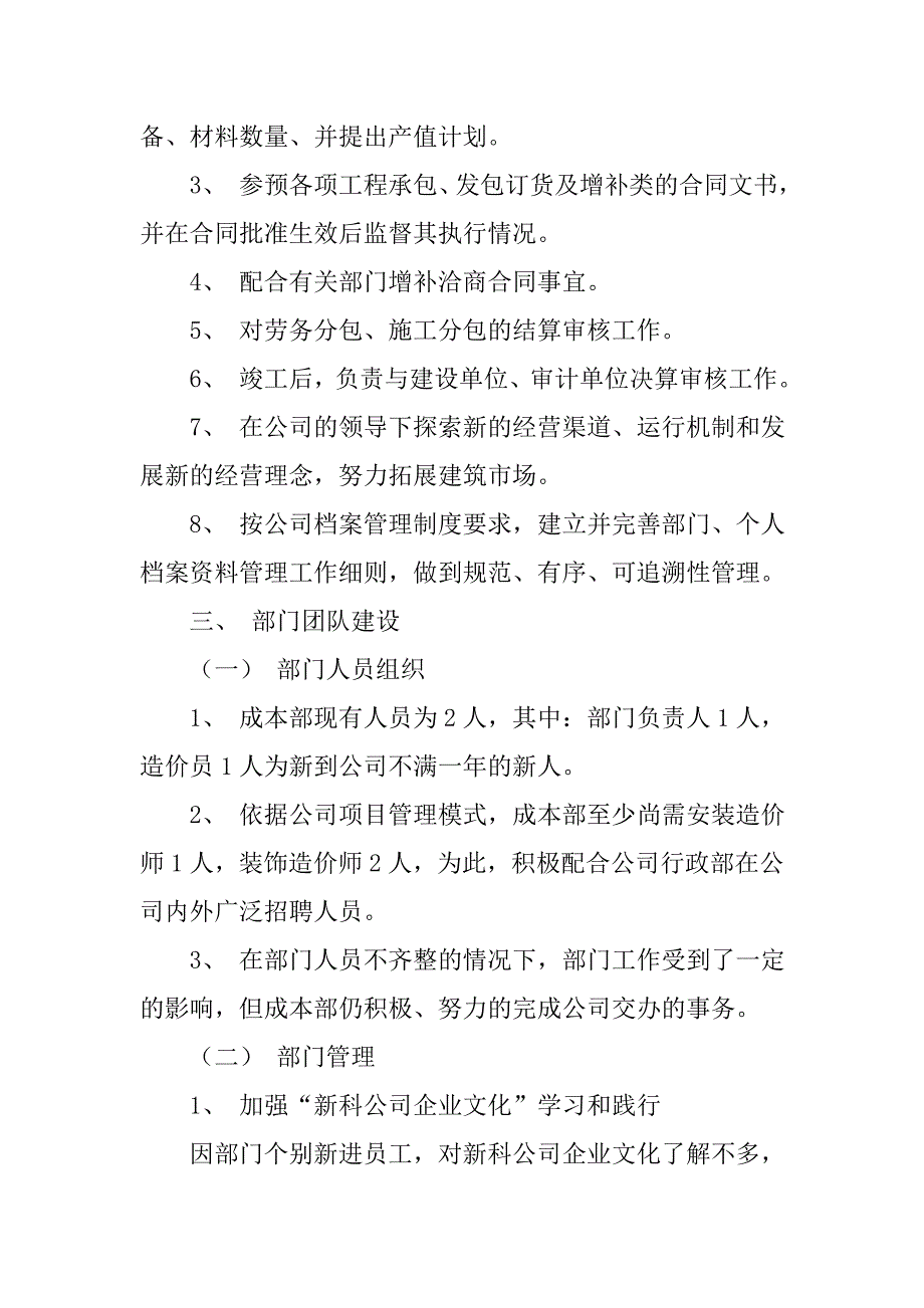 成本控制部年终总结_第3页