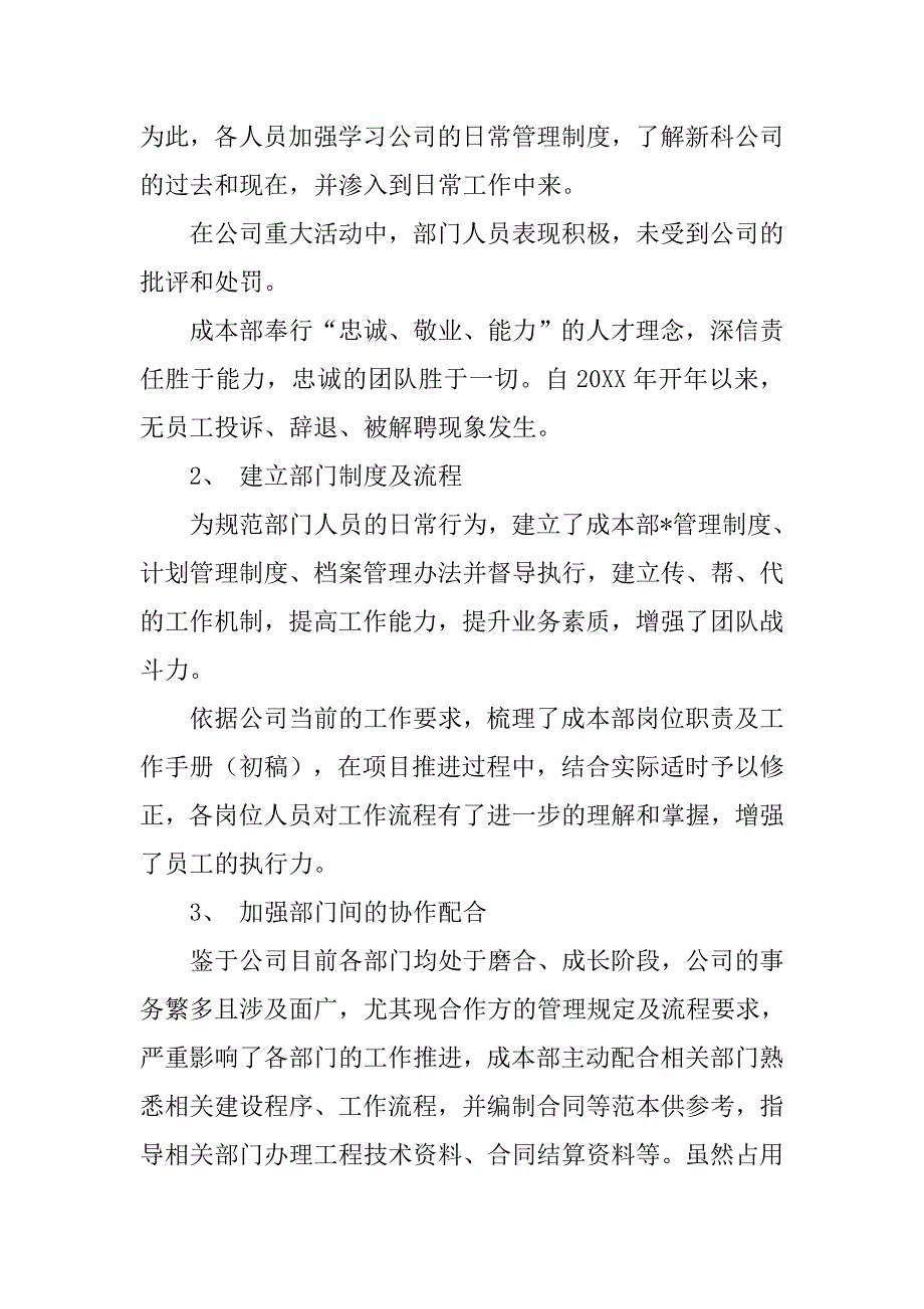 成本控制部年终总结_第4页