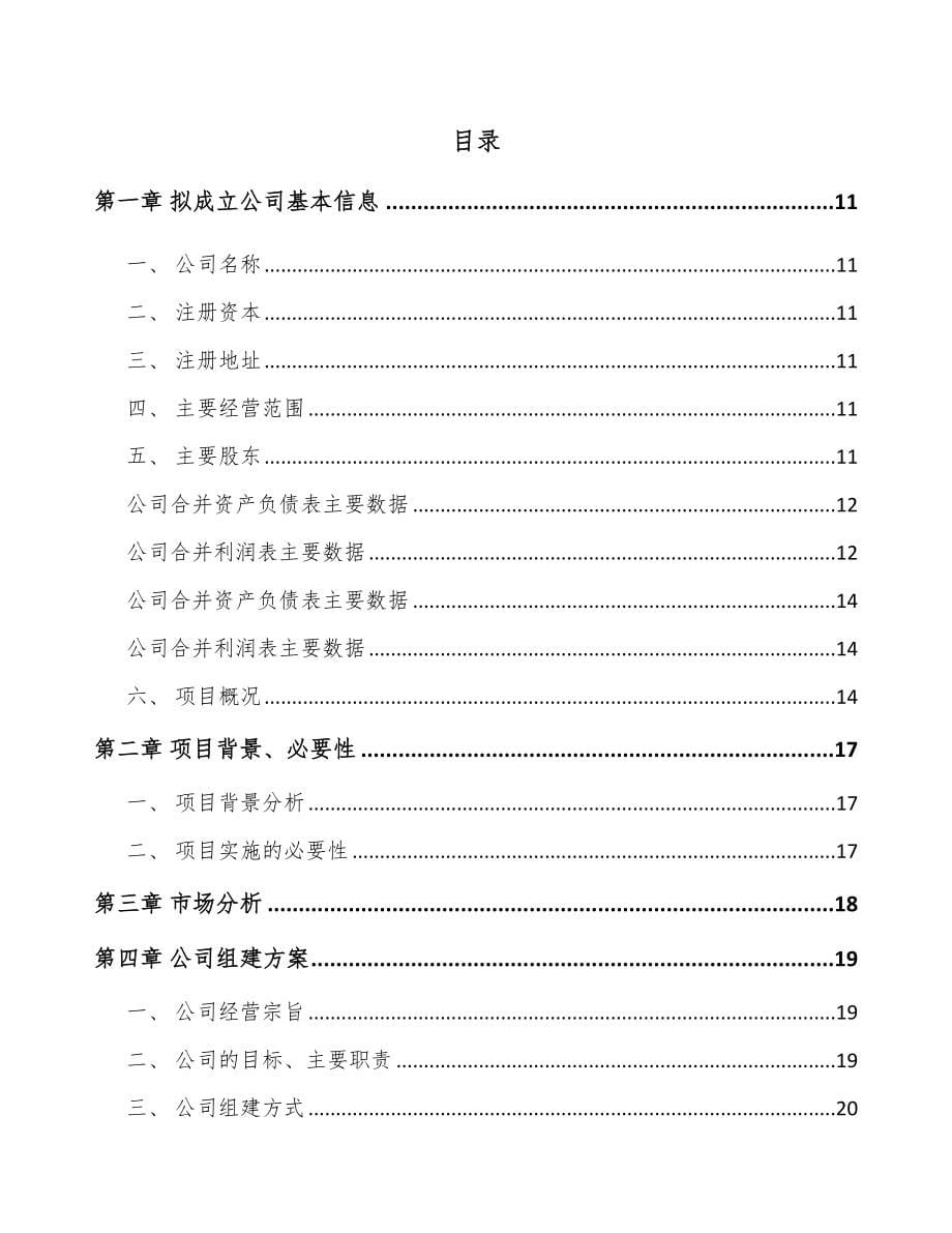 关于成立速冻食用菌公司可行性研究报告_第5页