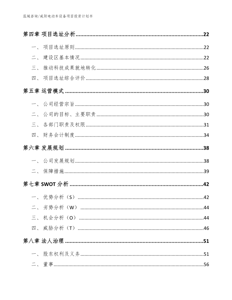 咸阳电动车设备项目投资计划书【参考范文】_第3页