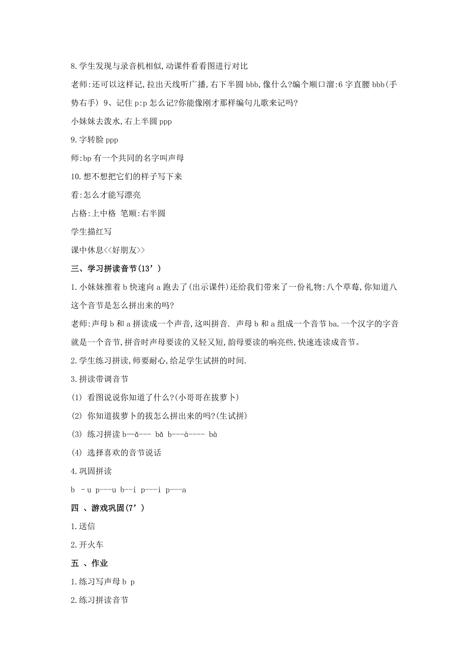 2022年(秋)一年级语文上册 b p m f 3教案 教科版_第4页