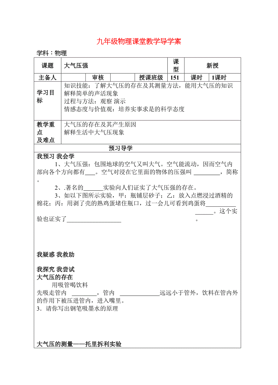 2023年九级物理大气压强导学案无答案人教新课标版.docx_第1页