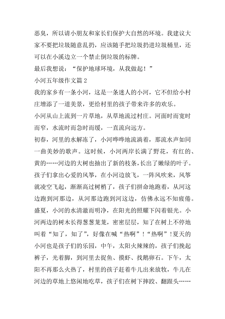 2023年年度小河五年级作文合集_第2页