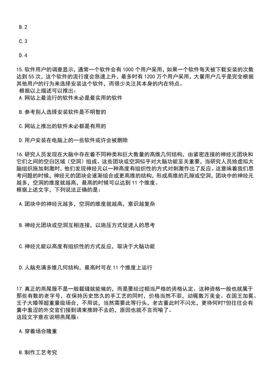 2023年河南新乡市封丘县事业单位招考聘用150人笔试题库含答案+解析_第5页