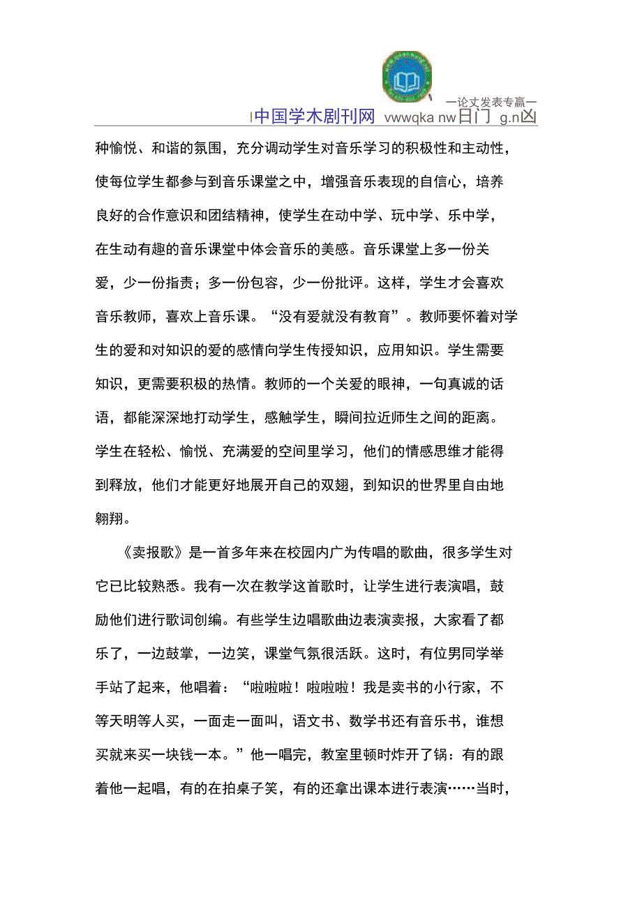 (完整word版)浅谈小学音乐课堂如何提高孩子的兴趣_第3页