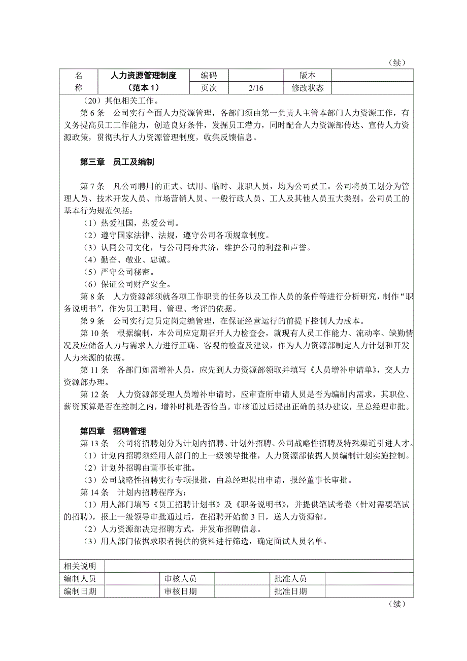 实用人力资源工具箱第五章.doc_第3页